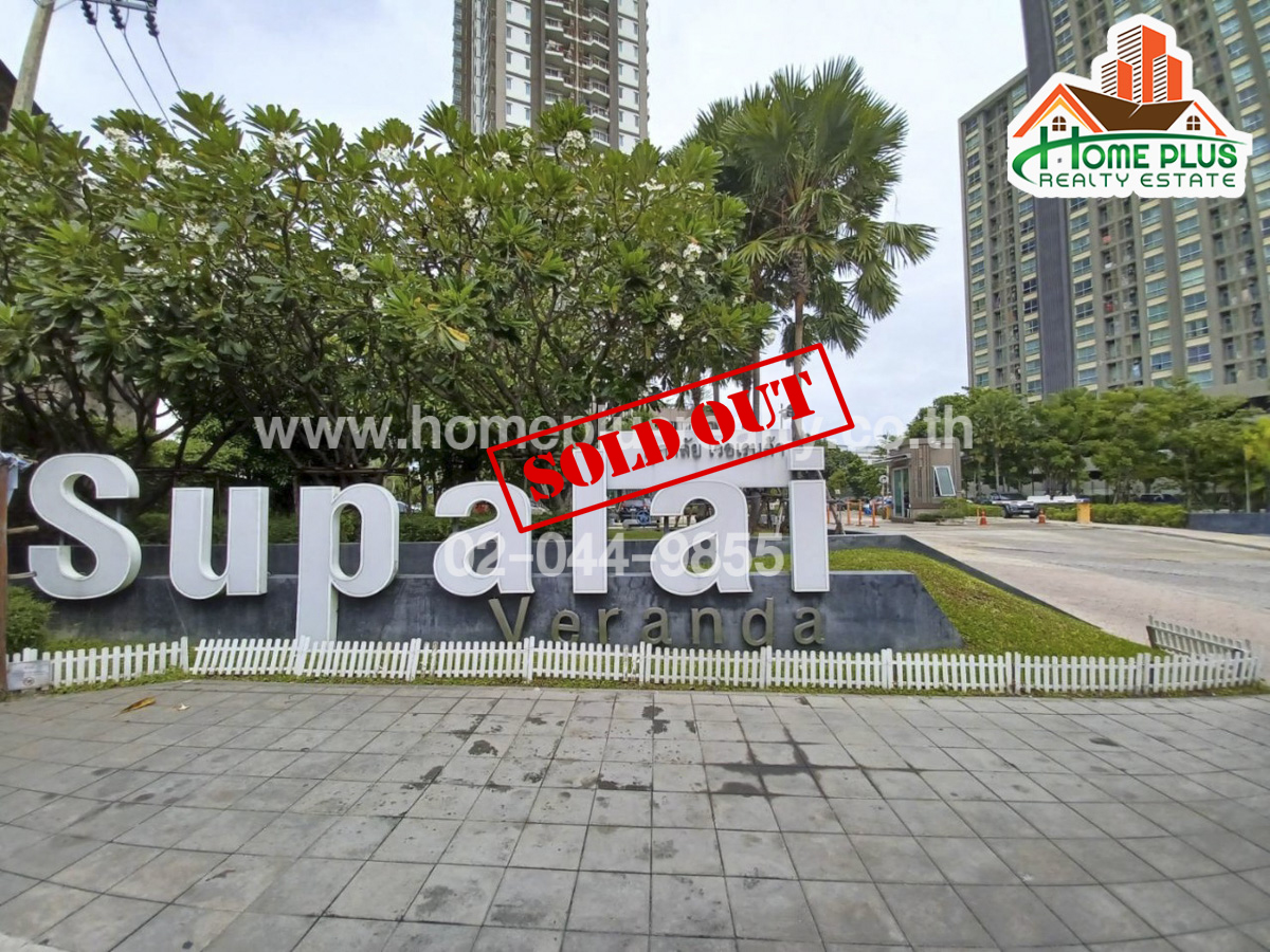 คอนโด ศุภาลัย เวอเรนด้า รัชวิภาประชาชื่น (วิวเมือง) HomePlus Realty